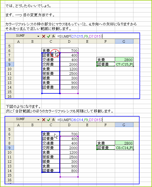 SUMIF�֐��͈̔͂��J���[���t�@�����X�ňړ�