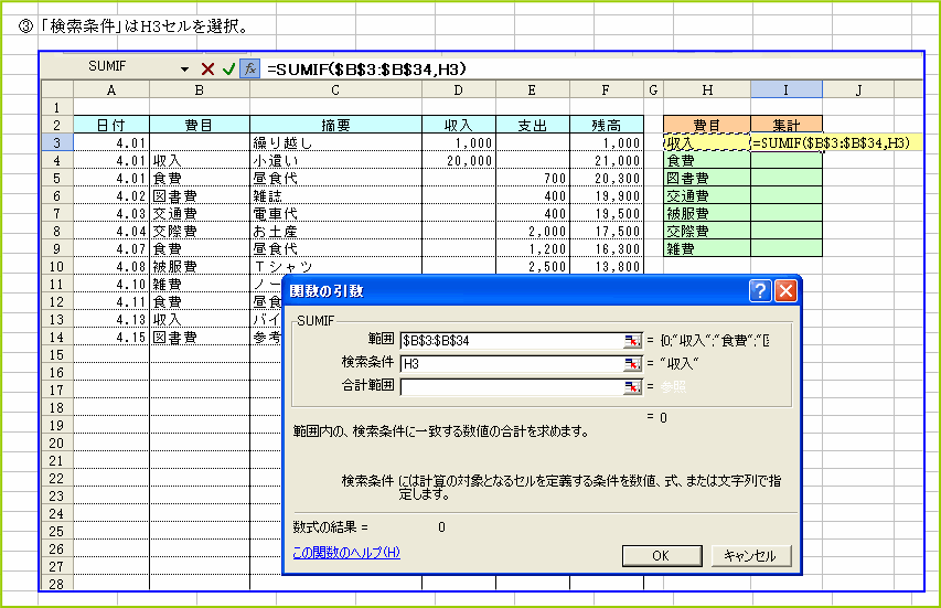 ����������SUMIF�֐���ݒ�@���������𑊑ΎQ�Ƃ�