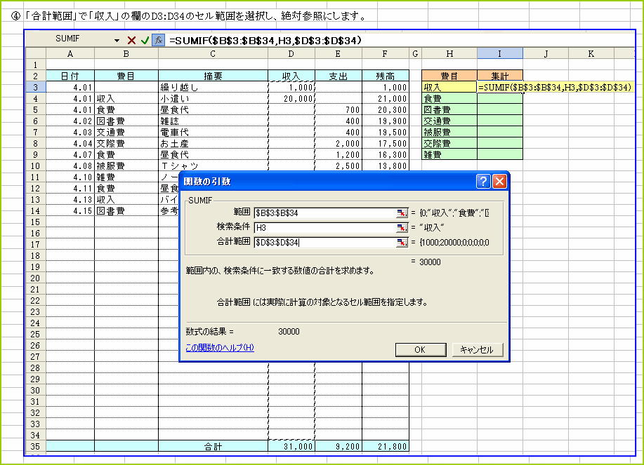 ����������SUMIF�֐���ݒ�@���v�͈͂��ΎQ�Ƃ�