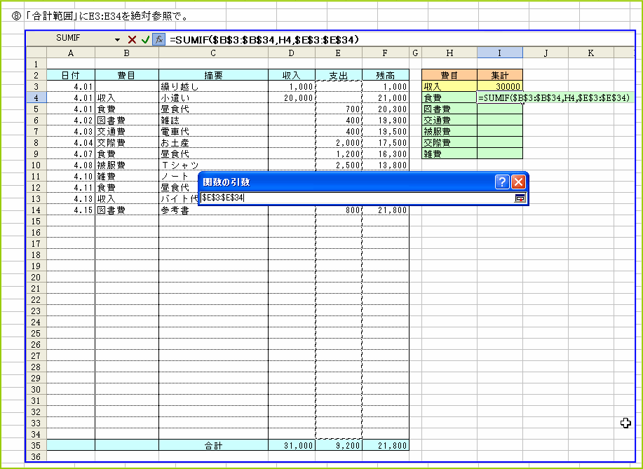 ����������SUMIF�֐���ݒ�@���v�͈͂��ΎQ�Ƃ�