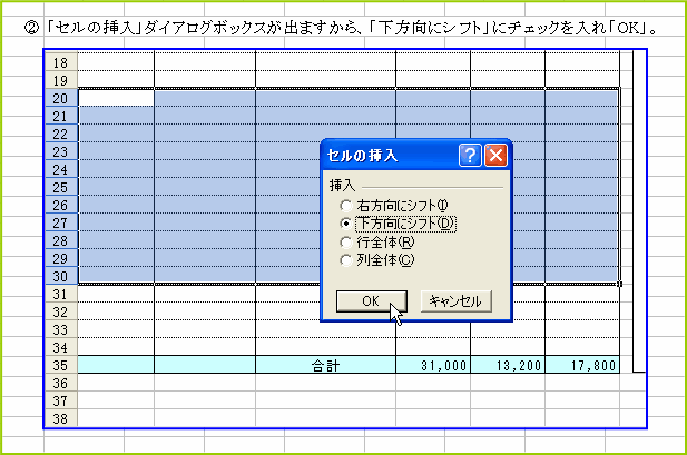 �u�Z���̑}���v�_�C�A���O�{�b�N�X�Łu�������ɃV�t�g�v