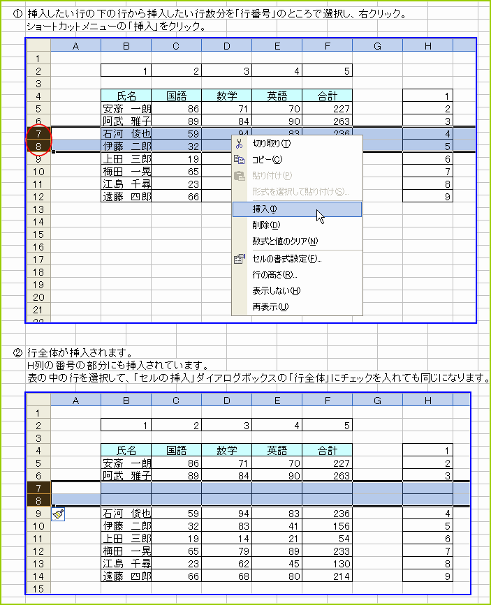 �s�ԍ��ōs�S�̂�I�����A�}��