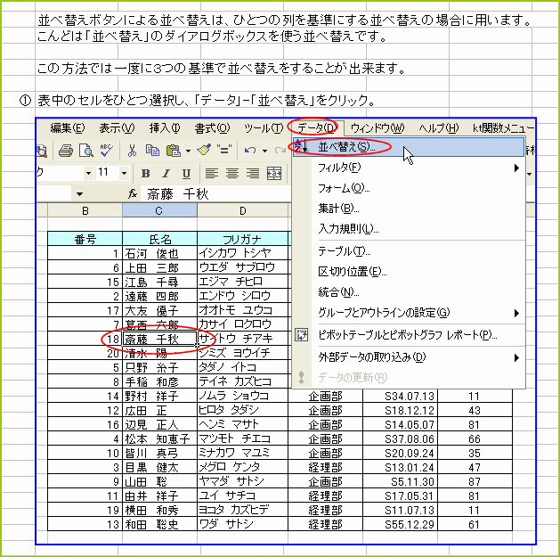 �u���בւ��v�̃_�C�A���O�{�b�N�X���g���ĕ��בւ�