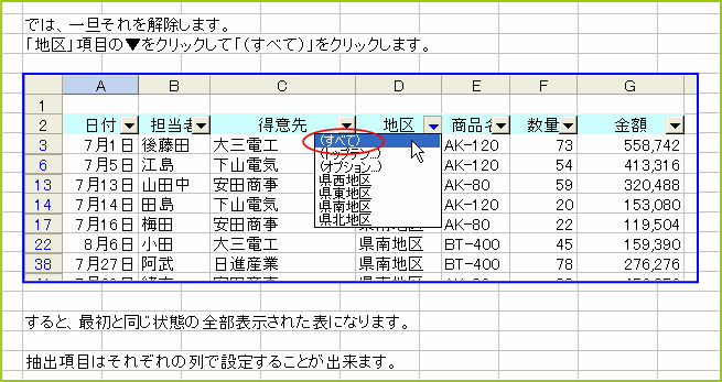�h���b�v�_�E�����X�g�́u���ׂāv���N���b�N���ăt�B���^������