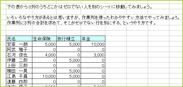 �R��̂����ǂ����̓[���łȂ��l��ʂ̃V�[�g�Ɉړ��@��Ɨ���g����