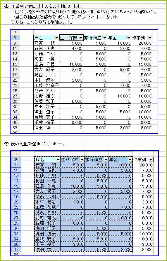 �I�[�g�t�B���^�ō�Ɨ񂪃[���ȏ�̂��̂𒊏o�@�K�v�͈͂��R�s�[