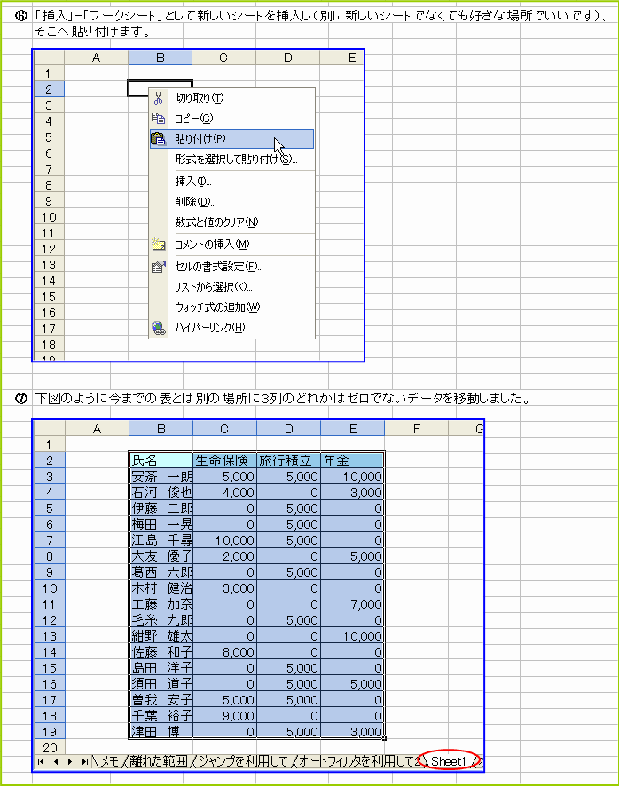 �V�����V�[�g��}�����A�R�s�[�����f�[�^��\��t����