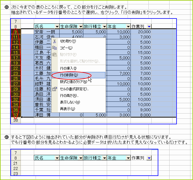 ���f�[�^�Œ��o����Ă���s���폜