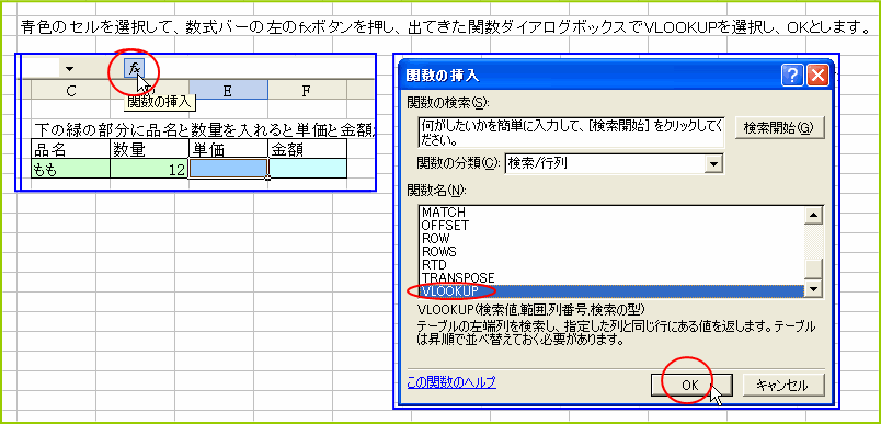 �u�֐��̑}���v�{�^���Ŋ֐��_�C�A���O�{�b�N�X���o���u����/�s��v�̕��ނ���uVLOOKUP�v��I��
