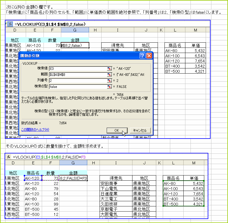 �u���z�v�̗��ɍŏ���Vlookup�֐��ŒP�������߁A����ɐ��ʂ��|���ċ��z���o��