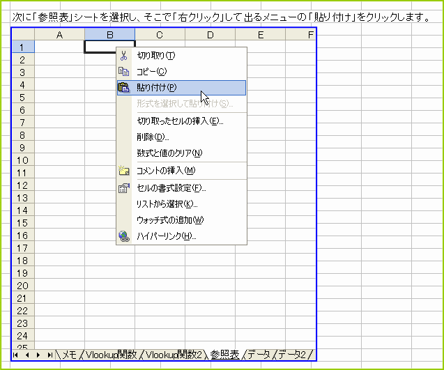 �Q�ƕ\�p�V�[�g��I�����A�u�\��t���v