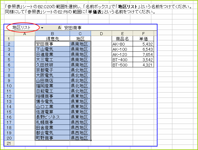 �Q�ƕ\�͈̔͂Ɂu�n�惊�X�g�v�Ɩ��O������