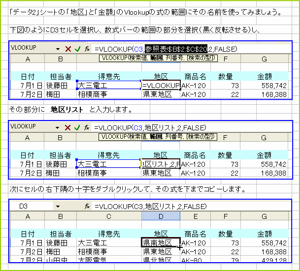 Vlookup�֐��̈������Z���Ԓn�\������u�n�惊�X�g�v�Ƃ������O�ɕύX�B�������փR�s�[