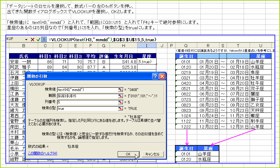 TEXT�֐����g����������p�����߂��a��������Vlookup�֐��̈����u�����l�v�ɂ��Đ����̎Q�ƕ\���琯�������߂�