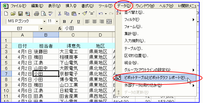 ���j���[�o�[����s�{�b�g�e�[�u����I��