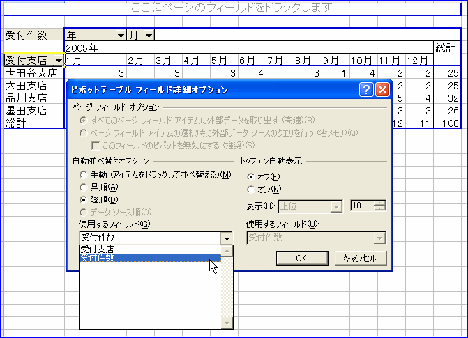 �s�{�b�g�e�[�u���@���בւ��@�t�B�[���h�ڍ׃I�v�V����