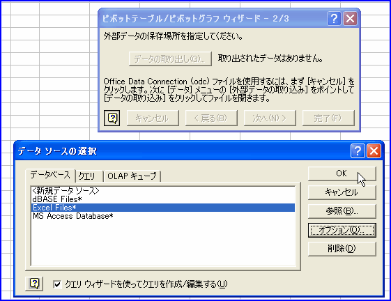 �s�{�b�g�e�[�u���E�B�U�[�h2/3�@�f�[�^�\�[�X�̑I��