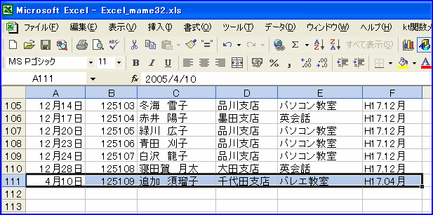 �O���f�[�^�Ƀf�[�^��ǉ�