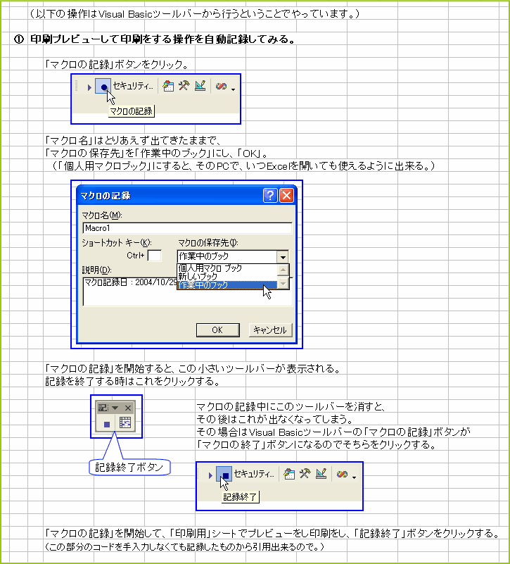 ��}�N���̋L�^�v�́u�J�n�v�Ɓu�I���v