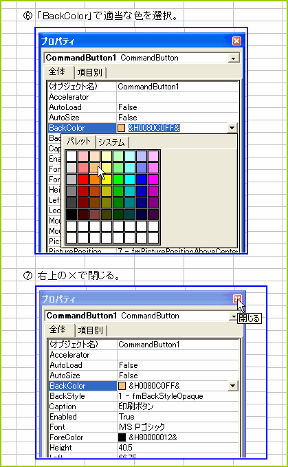 �v���p�e�B�́uBackColor�v�œK���ȐF��I��