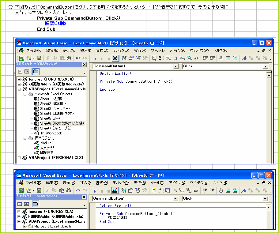 �N���b�N���鎞�ɉ������邩�Ƃ����R�[�h���\�������̂ŁA�Q�s�̊ԂɎ��s����}�N����������B