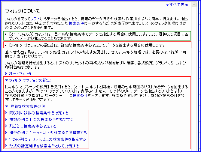 Excel�̃w���v����u�t�B���^�ɂ��āv