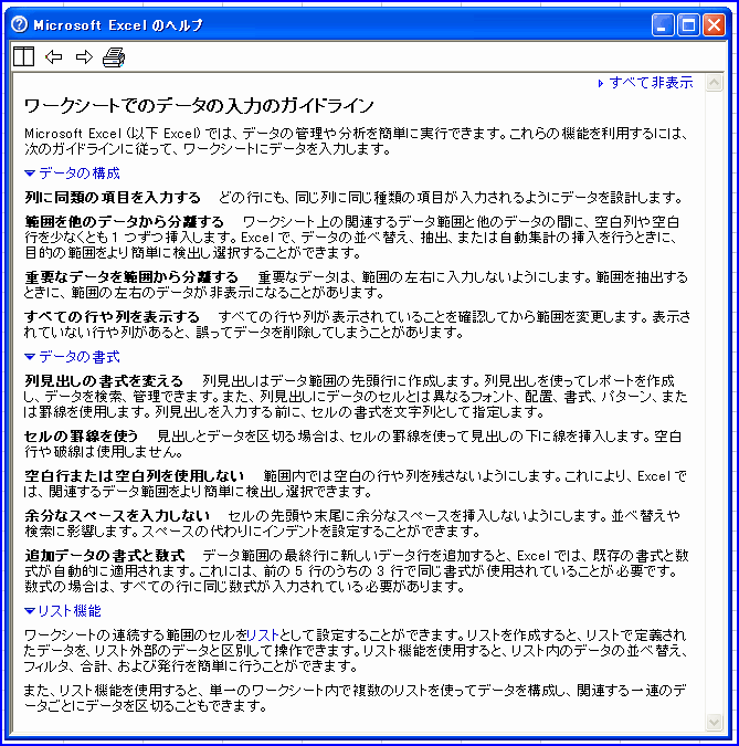 Excel�̃w���v�F���[�N�V�[�g�ł̃f�[�^���͂̃K�C�h���C��