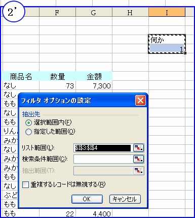 ���X�g�ƔF�������f�[�^�̂���͈͂̒���1�̃Z���܂��͔͈͑S�̂�I��������ԂŐݒ�