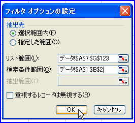 �u�t�B���^�I�v�V�����̐ݒ�v�_�C�A���O�{�b�N�X�@�uOK�v���N���b�N