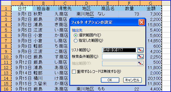 �u�t�B���^�I�v�V�����̐ݒ�v�_�C�A���O�{�b�N�X�@���X�g�͈�