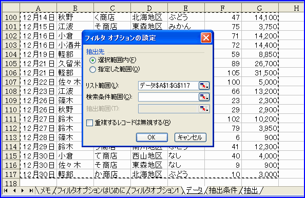 �u���X�g�͈́v�̃{�b�N�X�ɃJ�[�\������ꂽ��ԂŁA�u�f�[�^�v�V�[�g���N���b�N���A���X�g�͈͂�I���B���Ɂu���������͈́v�̃{�b�N�X�ɃJ�[�\��������B