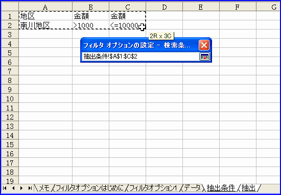 �������������͂��Ă���V�[�g�̌�����������͂��Ă���Z���͈͂�I���B