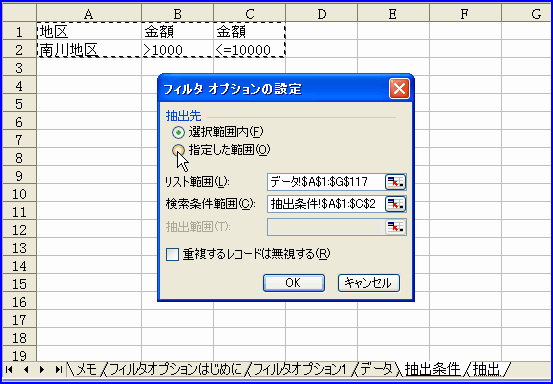 �u���o��v�́u�w�肵���͈́v�Ƀ`�F�b�N�����B