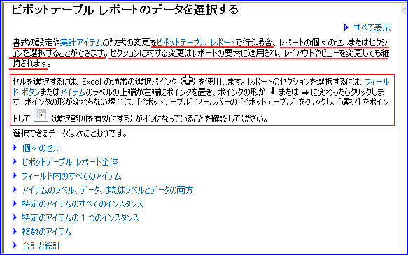 �u�s�{�b�g�e�[�u�� ���|�[�g�̃f�[�^��I������v�w���v���