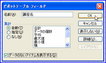 �t�B�[���h�̐ݒ�Łu�f�[�^�̂Ȃ��A�C�e����\������v�Ƀ`�F�b�N������