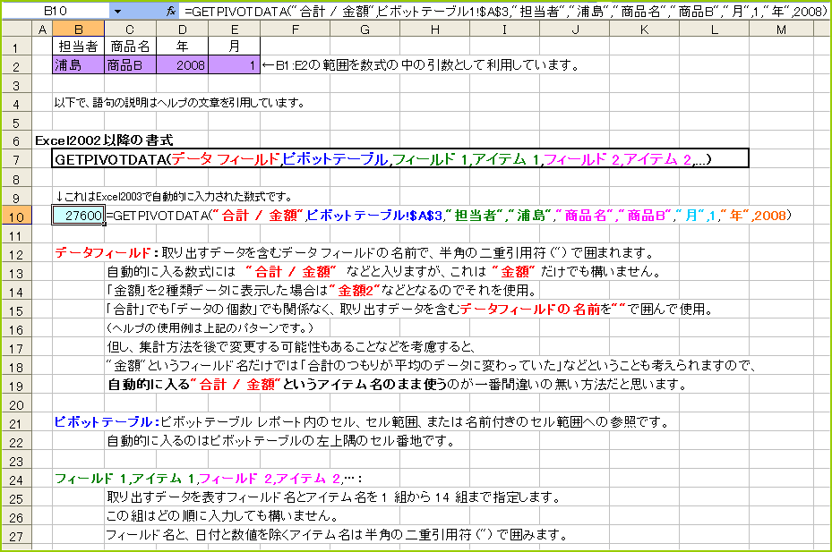 Excel2002�ȍ~��GETPIVOTDATA�֐��̏���