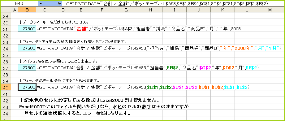 Excel2002�ȍ~��GETPIVOTDATA�֐��̓��͗�