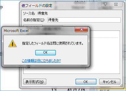 2007�s�{�b�g�e�[�u�� ���ږ��̕ύX�i�t�B�[���h���Ɠ������O�͕s�j