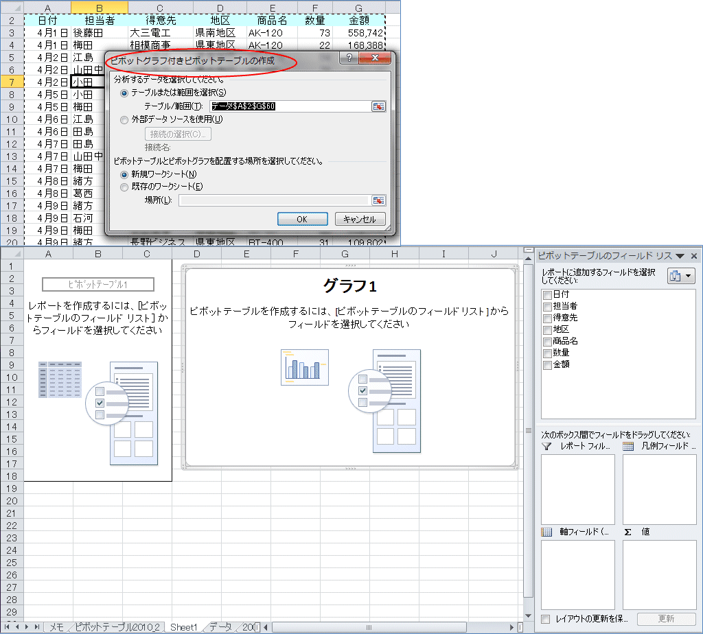 2007�s�{�b�g�e�[�u�� �s�{�b�g�O���t�t���s�{�b�g�e�[�u���̍쐬�_�C�A���O�{�b�N�X