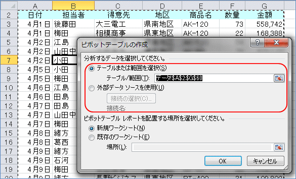 2007�s�{�b�g�e�[�u�� �s�{�b�g�e�[�u���̍쐬�_�C�A���O�{�b�N�X