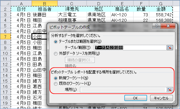2007�s�{�b�g�e�[�u�� �s�{�b�g�e�[�u���̍쐬�_�C�A���O�{�b�N�X