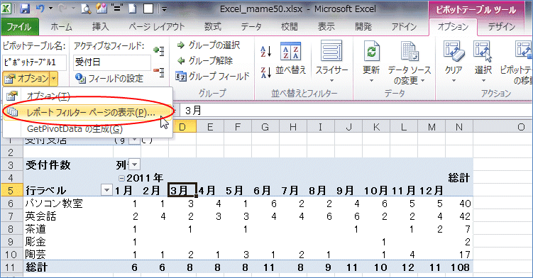 2007�s�{�b�g�e�[�u�� ���|�[�g�t�B���^�@�y�[�W�̕\��