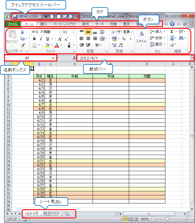 Excel2010�̉�ʍ\��