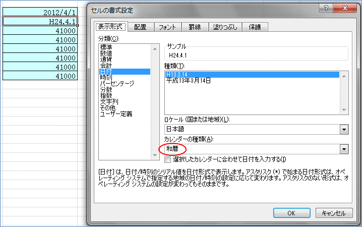 �Z���̏����ݒ�i���t�̏����j