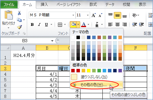 �h��Ԃ��̐F��ݒ�