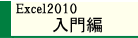 Excel2010�����