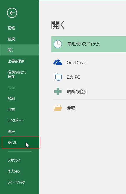 Excelを終了する_画像07