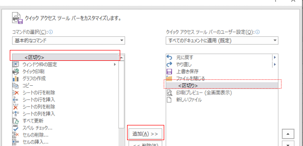クイックアクセスツールバーをカスタマイズする_画像14