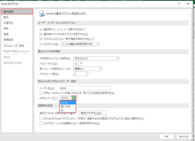Office�e�[�}��ύX����_�摜03
