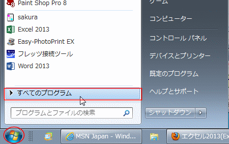 Windoes7�̃X�^�[�g���j���[